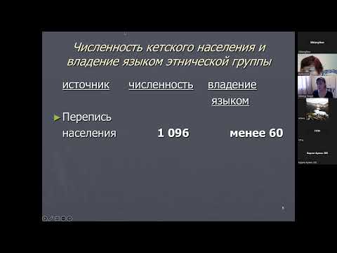 Видео: Урок кетского языка. 22.02.2023
