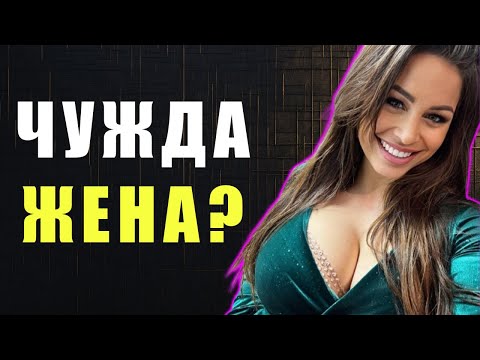 Видео: 10 Скрити Знака, Че Тя Се Влюбва в Теб (ДОРИ ДА Е ВЗЕТА)