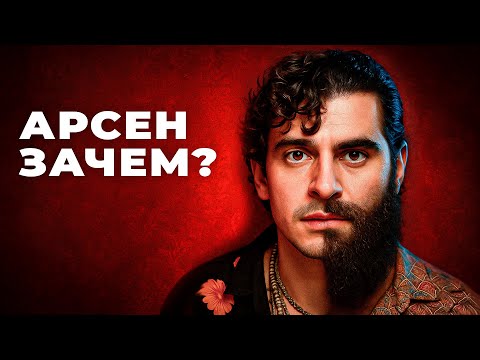 Видео: Арсен зачем? 5 тезисов о ситуации с Маркаряном. Кто следующий? 