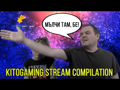 Видео: Данчо, моля те, млъкни! - KitoGaming Compilation