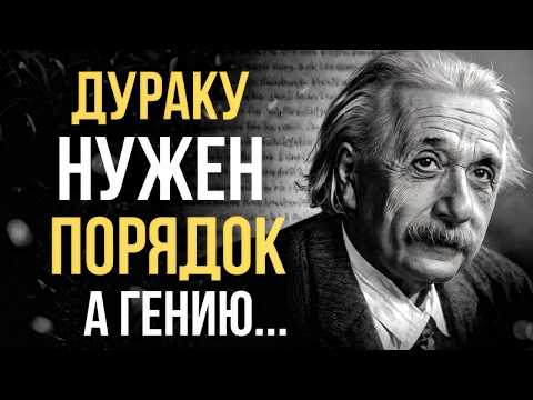 Видео: Главные слова Эйнштейна, которые поразят до глубины души! Мудрые цитаты жизни