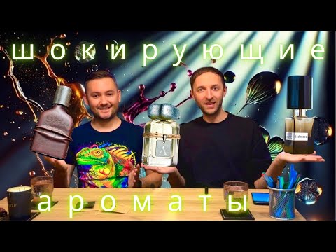 Видео: Парфюмерные провалы: ароматы вонючки