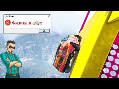 Видео: Я В ШОКЕ С ЭТОЙ МАШИНЫ! ФИЗИКА ТОЖЕ.. СКИЛЛ ТЕСТ НА НОВЫХ ТАЧКАХ ИЗ ОБНОВЛЕНИЯ В ГТА 5 ОНЛАЙН