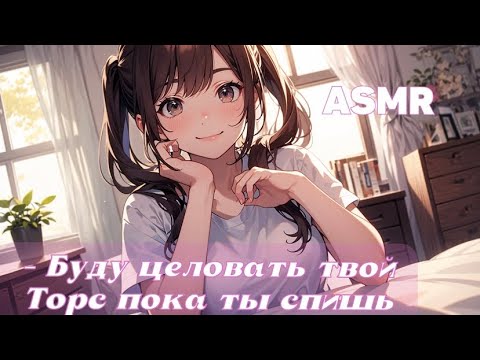 Видео: ASMR РОЛЕВАЯ ИГРА 💖 ТВОЯ ДЕВУШКА ЗАЛЕЗЛА К ТЕБЕ В ОКНО {F4M}