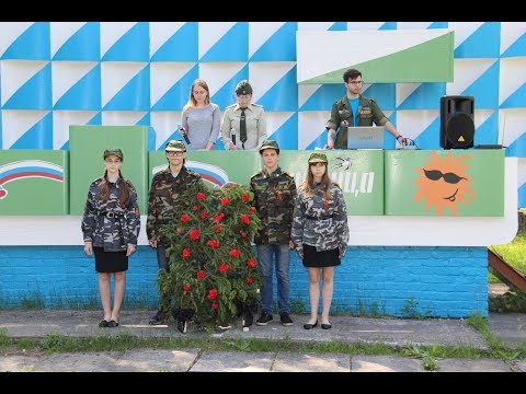 Видео: ДОЛ «Зарница» 22 июня День памяти (1-смена 2019)