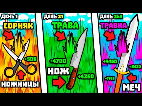 Видео: РЕЖУ ТРАВУ ПОКА НЕ СТАНУ БОГАТЫМ! | Game Of Grass