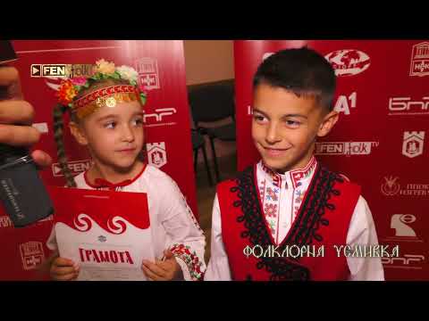 Видео: XII - ти МФФ Фолклорен извор 2024 - ден 2, част 1 / 02 август // Фолклорна усмивка