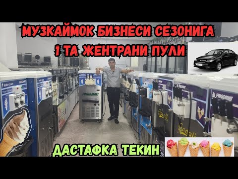 Видео: СЕЗОНДА СОККА КИЛИШ УЧУН ЗУР БИЗНЕС МУЗКАЙМОК ФРЕЗИР НАРХИ 2025 ЙИЛ