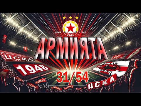 Видео: Стадион  "Българска армия" 14.02.2025г.