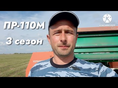 Видео: Обзор ПР-110М после 4 сезона непрерывной работы