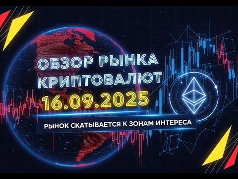 Видео: Рынок на распутье! Куда пойдет дальше? Торговая идея по SOL и SEI