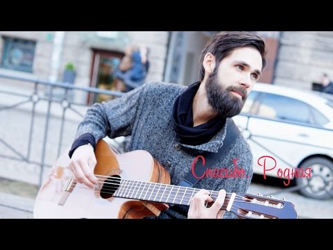 Видео: Михаил Боярский - Спасибо, Родная (theToughBeard Cover)