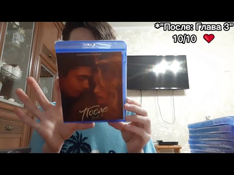 Видео: Распаковка посылки с Blu-Ray дисками с сайта BD-BEST + мини-обзор на пару просмотренных фильмов