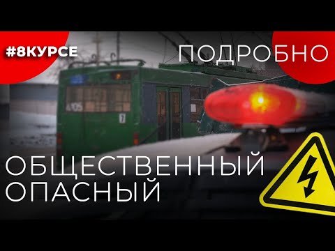 Видео: ОБЩЕСТВЕННЫЙ ОПАСНЫЙ#8КУРСЕ ПОДРОБНО