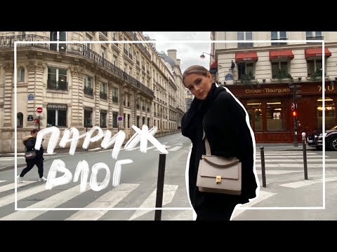 Видео: Скучаю по Старой Жизни | Классные Вещички с Amazon | Последний Парижский Влог