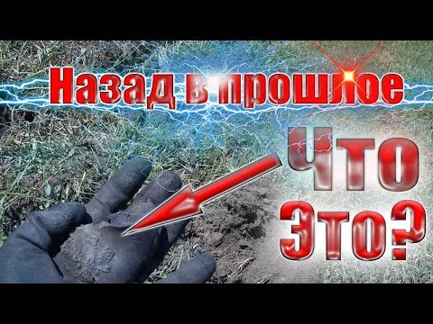 Видео: Находка-что это? Назад в прошлое, 2015!