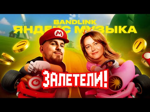 Видео: Как устроена Яндекс Музыка и BandLink. И как артисту выжать максимум для роста аудитории