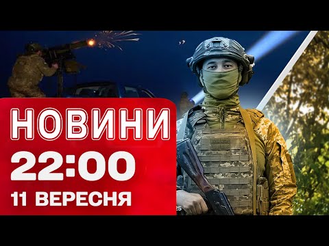Видео: Новини 22:00 11 вересня. Келлог у Києві! Польща стягує армію до кордонів з Білоруссю та Росією!