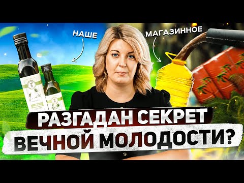 Видео: Почему СКРЫВАЮТ эти ФАКТЫ? Разгадан секрет ВЕЧНОЙ МОЛОДОСТИ?