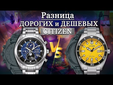 Видео: Отличие ДЕШЕВЫХ и ДОРОГИХ Citizen на примере CITIZEN TSUKI-YOMI BY1010-81L и Citizen AW1760-81W