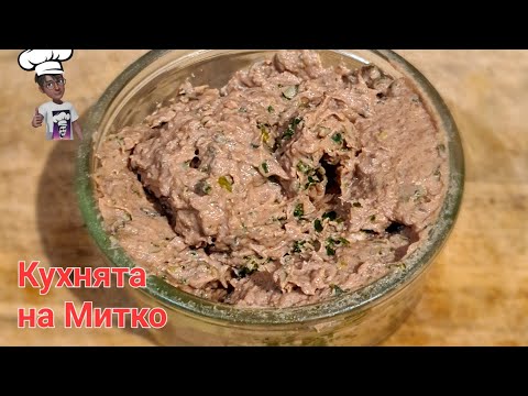 Видео: Пастет от пилешки дробчета и бяло месо.