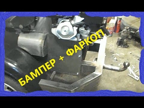 Видео: #32 ЗАДНИЙ БАМПЕР + ФАРКОП на САМОДЕЛЬНЫЙ МИНИ ТРАКТОР.
