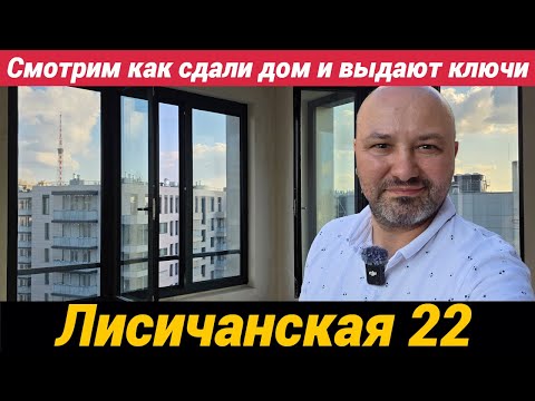 Видео: ЖК Лисичанская 22 Легендарные новостройки