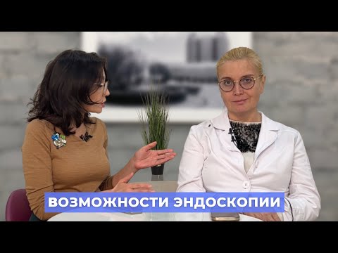 Видео: #ПРЯМОЙЭФИРБЛОХИНА ВОЗМОЖНОСТИ ЭНДОСКОПИИ