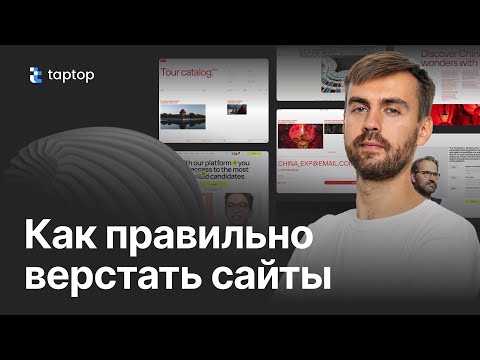 Видео: КАК ДИЗАЙНЕРОВ научили НЕПРАВИЛЬНО верстать сайты😡
