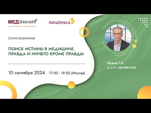 Видео: Нуждаются ли больные с бронхиальной астмой в базисной терапии в эпоху генно-инженерных препаратов?