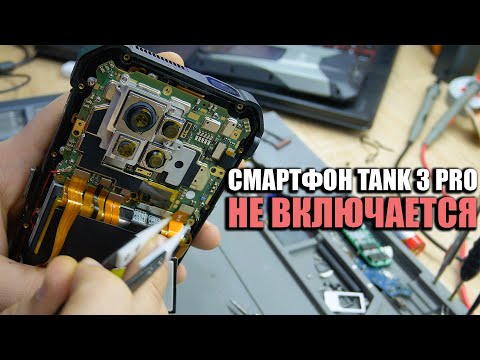 Видео: Перестал включаться Unihertz 8849 TANK 3 PRO, ищем проблему, но это не просто