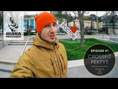 Видео: Ростов-на-Дону. CrossFit PEKPYT. Episode #1. CrossFit Affiliates.
