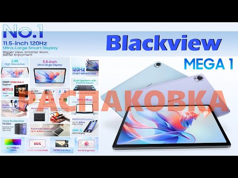 Видео: Распаковка Blackview Mega 1 - 120Гц, G99, FHD, 11.5', 8800мАч, 50МП, DokeOs_P 4.0, 12(24)+256