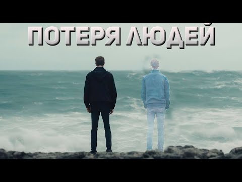 Видео: ПОЧЕМУ ТЕРЯТЬ БЛИЗКИХ ЛЮДЕЙ ЭТО НОРМАЛЬНО, НО КАК НЕ СТОИТ ЭТОГО ДЕЛАТЬ