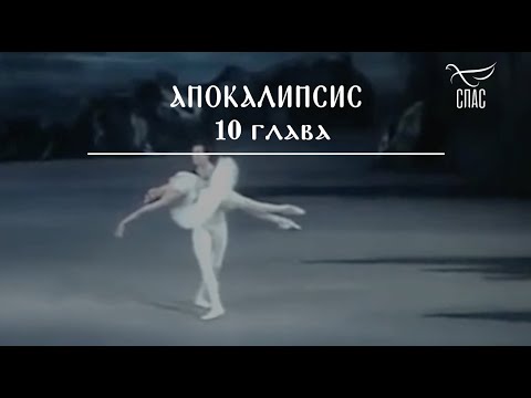 Видео: Глава 10. Отец Андрей Ткачев. Борис Корчевников.