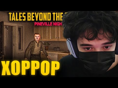 Видео: ROSTIKFACEKID ИГРАЕТ В ХОРРОР Tales Beyond The Tomb - Pineville Night Stalker