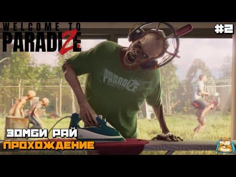 Видео: Welcome to ParadiZe | Зомби Рай Первый Взгляд :) #2