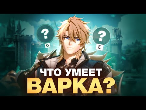 Видео: ЦАРИЦА В 6.3, НАВЫКИ ВАРКИ И НОВЫЕ БАФФЫ ПЕРСОНАЖЕЙ