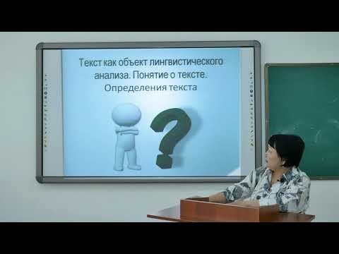 Видео: Лингвистический анализ Есенова П