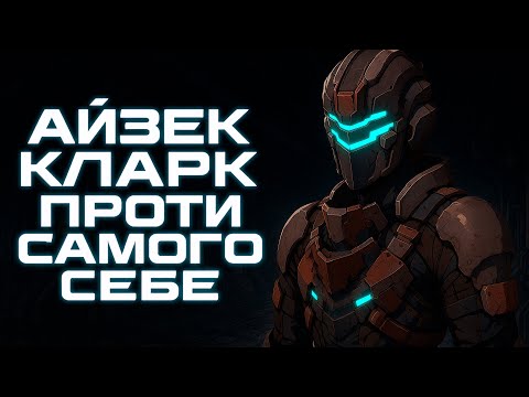 Видео: Про що була Dead Space 2