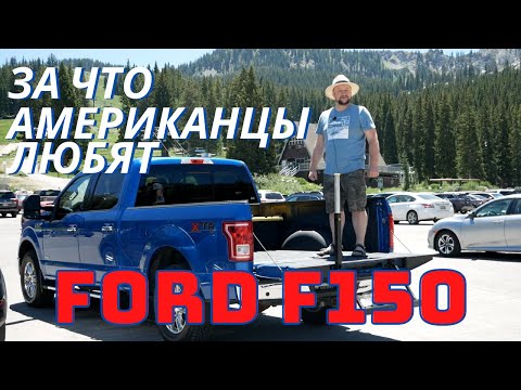 Видео: Ford F150 (2016) - Легендарный американский пикап. 3.5 ecobust, 2 турбины и 450 лошадей