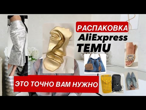 Видео: 3 РАСПАКОВКА ALIEXPRESS  обувь одежда сумки бижутерия