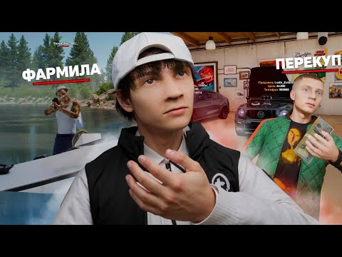 Видео: Я ПОМЕНЯЛ ИХ ЖИЗНИ МЕСТАМИ! ПЕРЕКУП vs ФАРМИЛА 😱 КТО ЗАБЕРЕТ 50КК? в GTA RADMIR  (Hassle Online)