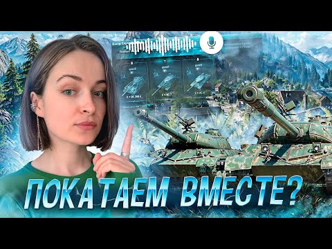 Видео: ВЗВОДНЫЙ ДЕНЬ⚡РАЗЛОМ⚡МИР ТАНКОВ