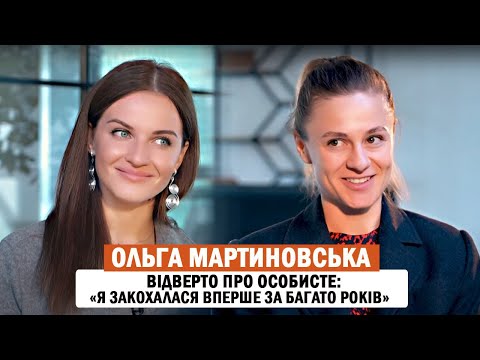 Видео: ОЛЬГА МАРТИНОВСЬКА: ексклюзивно про шлях до успіху, "МастерШеф", розлучення та нове кохання