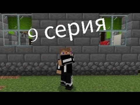 Видео: Строю деревню в Майнкрафте 1 сезон 9 серия номер 8. Строю плавильню.
