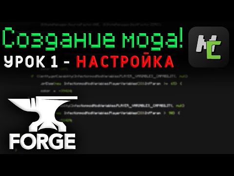 Видео: С чего НАЧАТЬ создание МОДА в MCreator? / Урок 1 - Установка и настройка