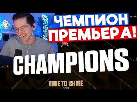Видео: ЧЕМПИОН | Нарезка со стрима Рекрента #69