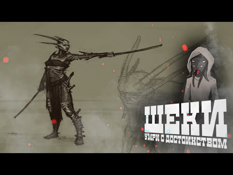 Видео: Королевство Шеков I Kenshi