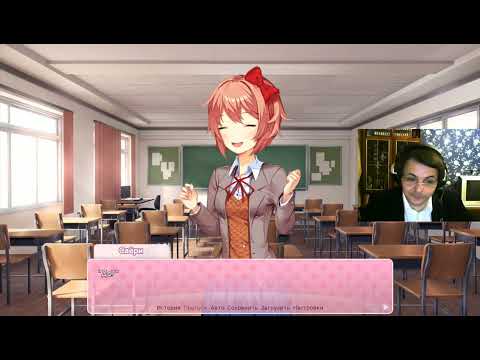 Видео: Жмилевский играет в  Doki Doki: Literature Club #1